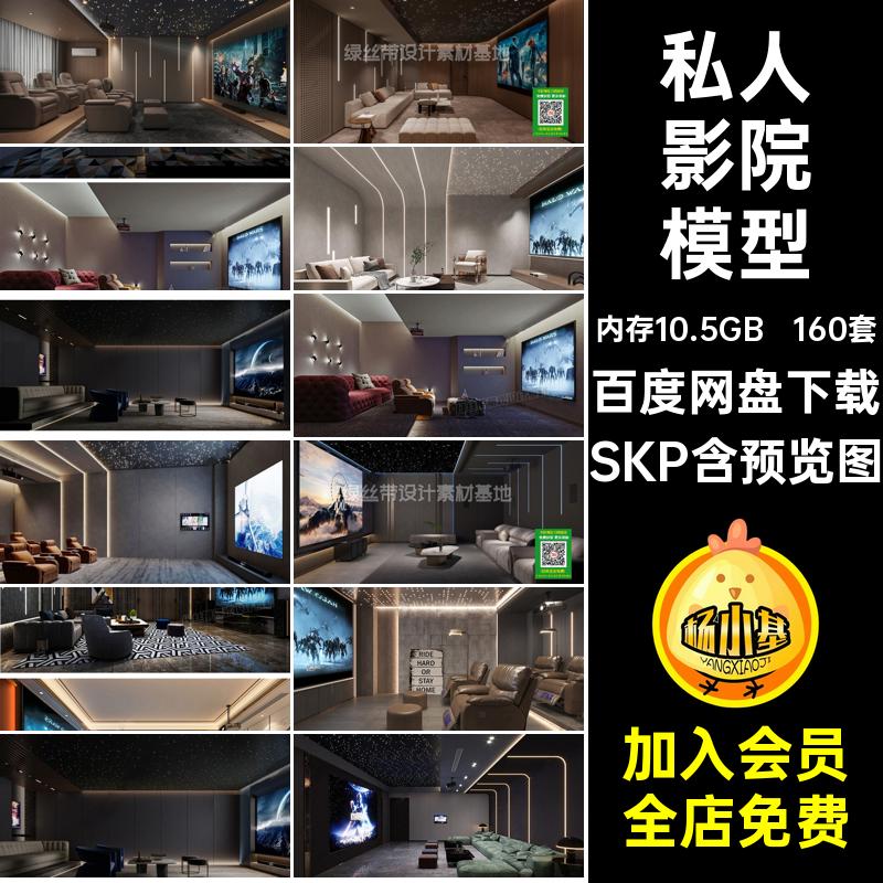 影音室模型SKP电影院投影仪私人160套su家庭按摩椅现代家居草图