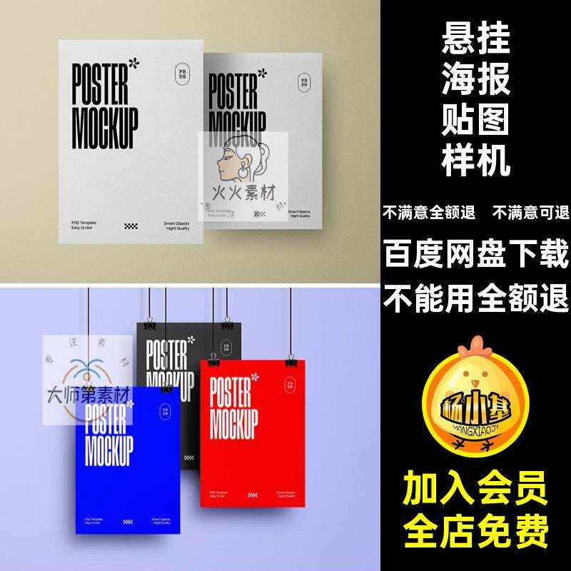 创意质感绳索悬挂传单海报广告背景展示效果贴图样机PSD设计素材
