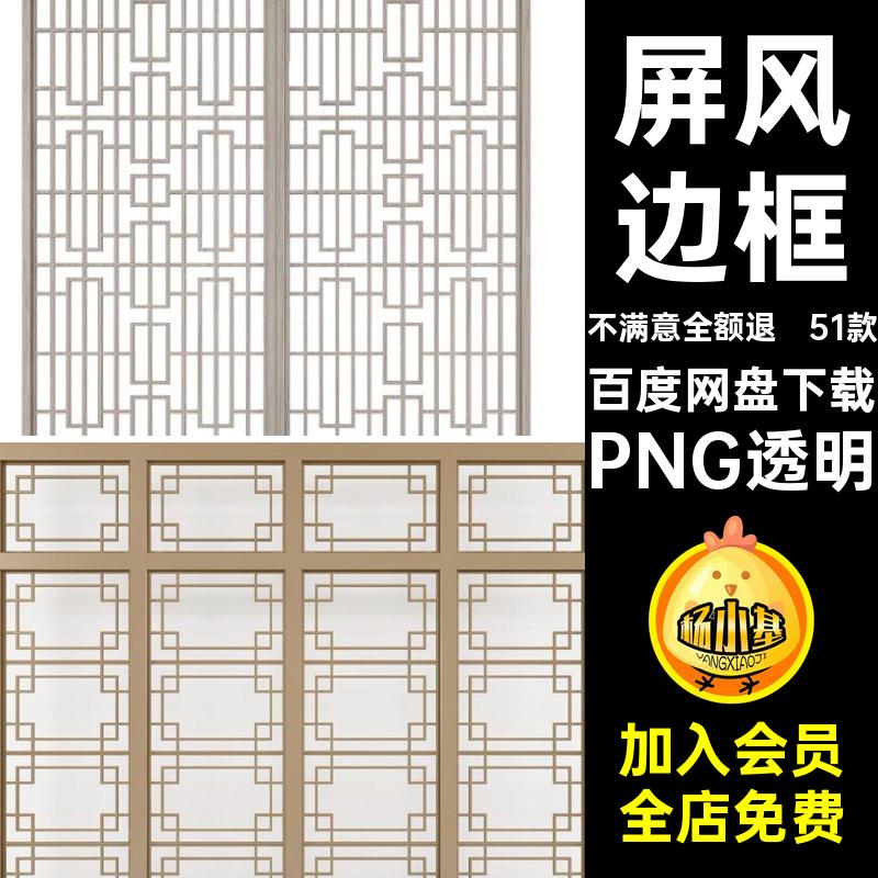 51款中式窗门边框抠圆形背景中国风PNG透明古风免png花窗户屏风