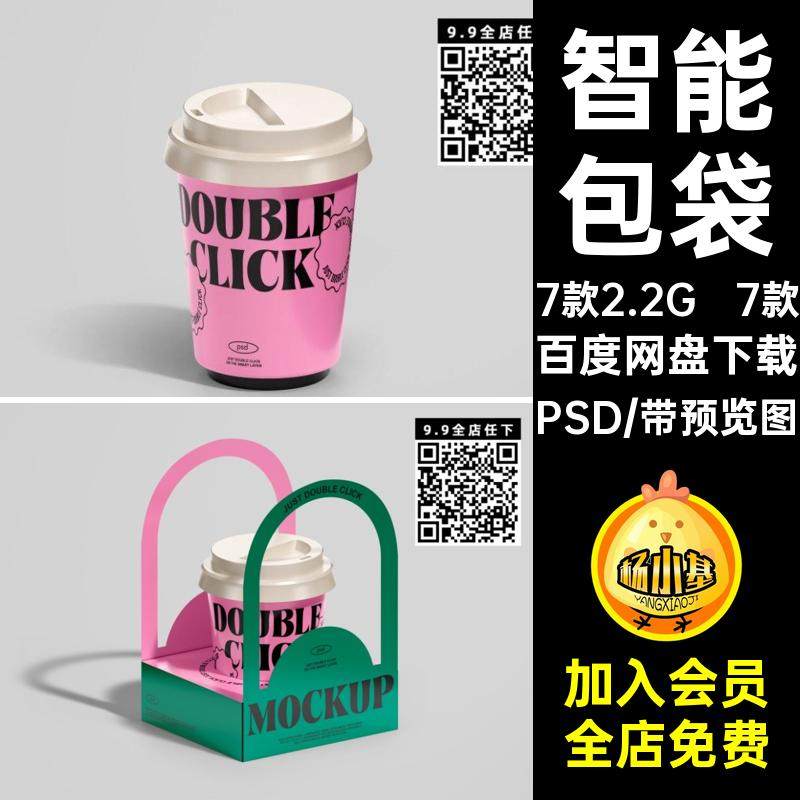 7款智能包装盒茶杯纸袋文包袋红样机贴图vi红打7款创茶杯网打样机,商务/设计服务,设计素材/源文件,淘宝优惠券,粉丝福利购,淘宝优惠卷