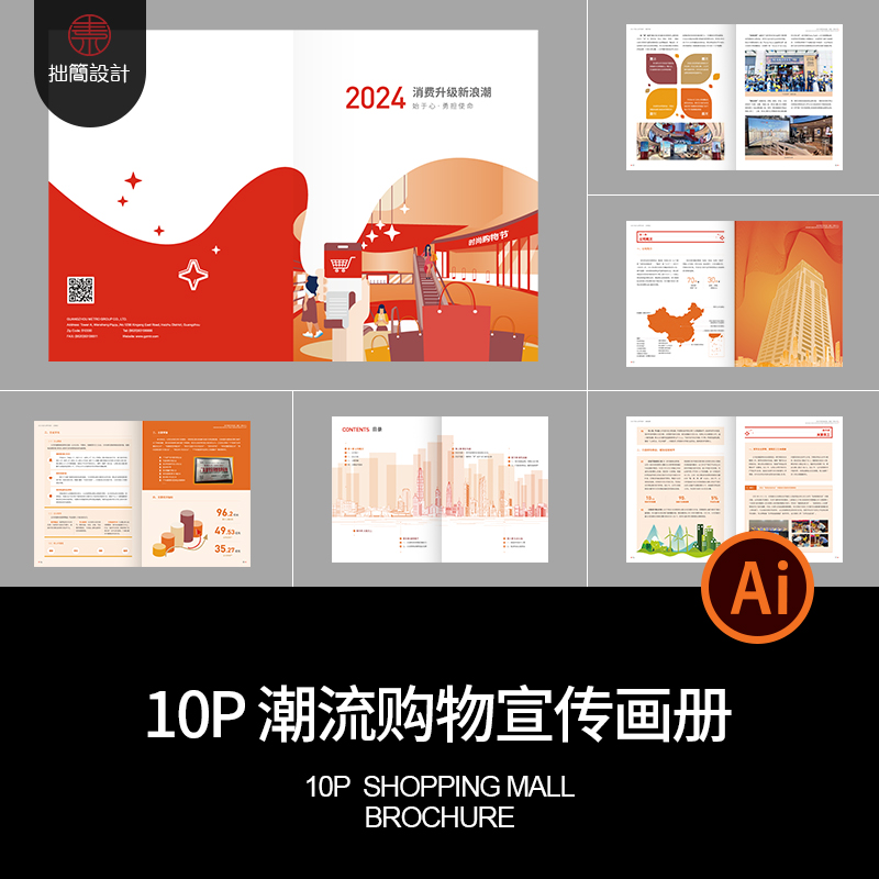 10P商场购物中心免税店公司品牌简介宣传画册手册AI设计素材模板