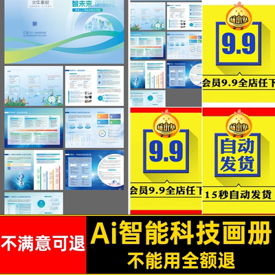 Ai智能科技画册人工智能公司宣传画册模板排版手册品牌产品AI企业