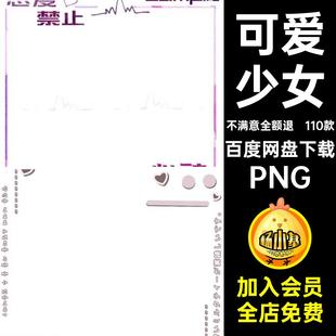 110款可爱头像水印圆形PNG素材少女署名绘防圈稿件抠图防盗心框