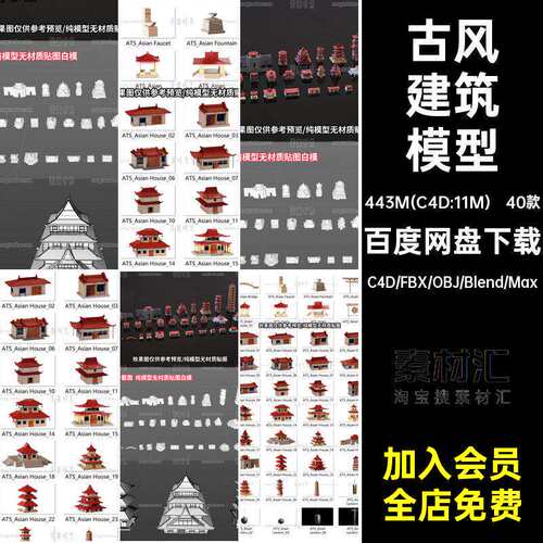 C4D古风建筑房屋塔楼宫殿3D模型blender素材obj文