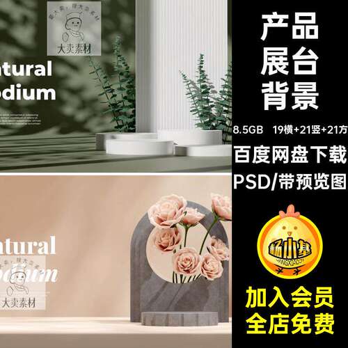 19横 21竖 21方护肤品展台背景妆产品展台PSDC4D高