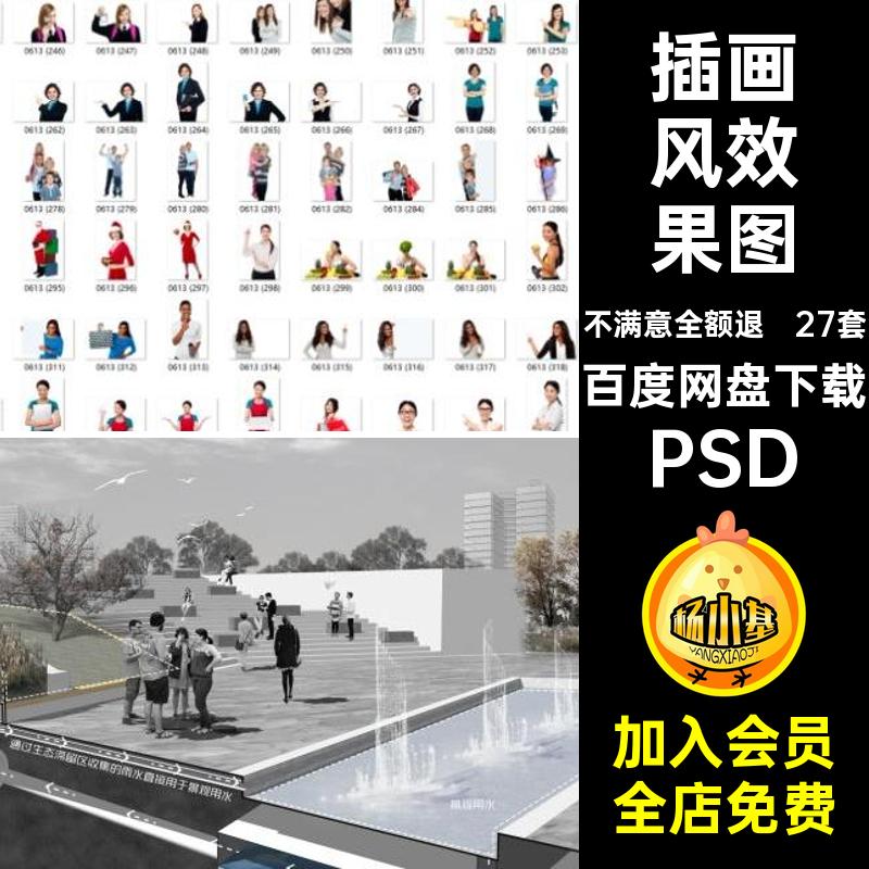 小清新插画风PSAI素材库植物人物拼贴园林景观建筑分析PSD效果图