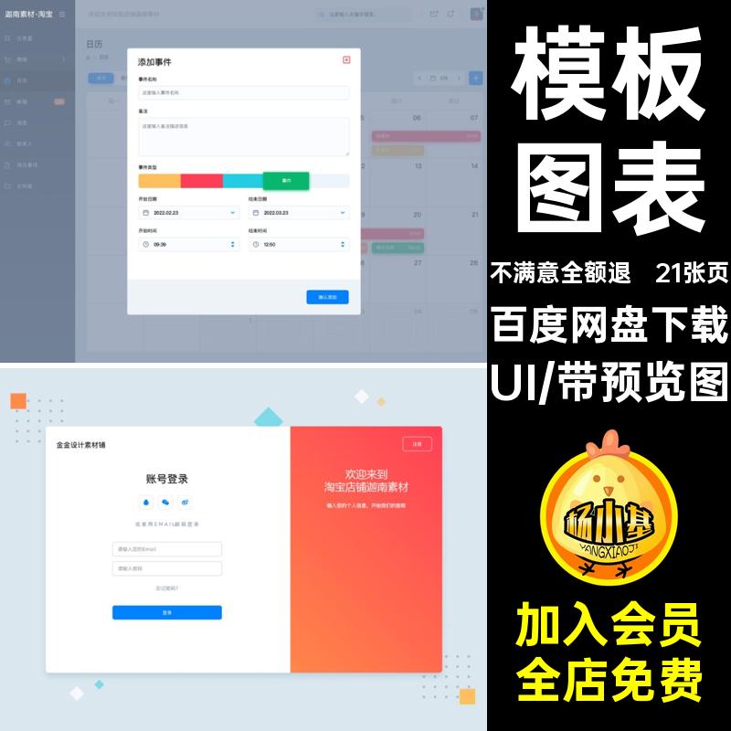 21张页模板图表页面网页共后台用户数据管理系统UI组件企业网站