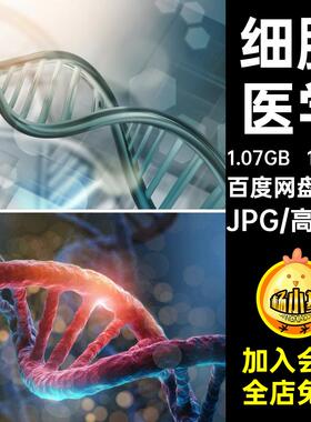 154款 高清基因医疗科研科技链医生分子图细胞医学素材牙医JPG