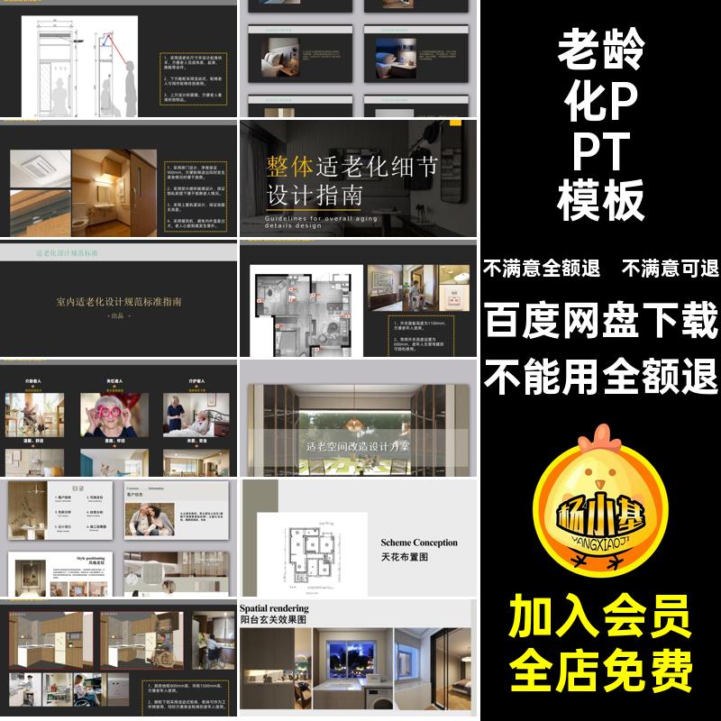 老龄化老化汇报设计装修适文本模板案例方案PPT家装标准规范室内