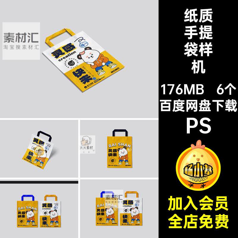 购物袋手提袋环保纸袋包装图案贴图样机展示效果psd设计素材模板