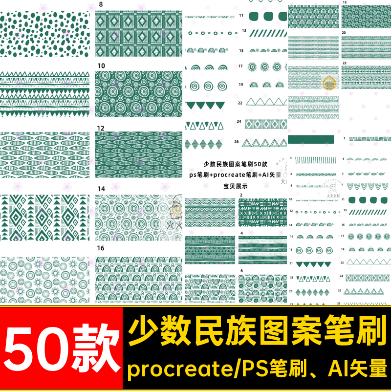 民族图案笔刷非洲ps少数民族AIprocreate背景服装和矢量纹理印花