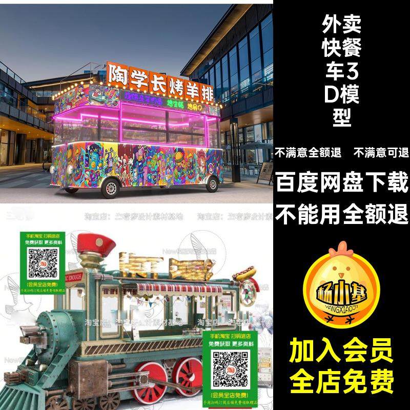 美食街快餐车3D模型房车3DMAX售货车小吃库素材移动摊位夜市外卖,商务/设计服务,设计素材/源文件,淘宝优惠券,粉丝福利购,淘宝优惠卷