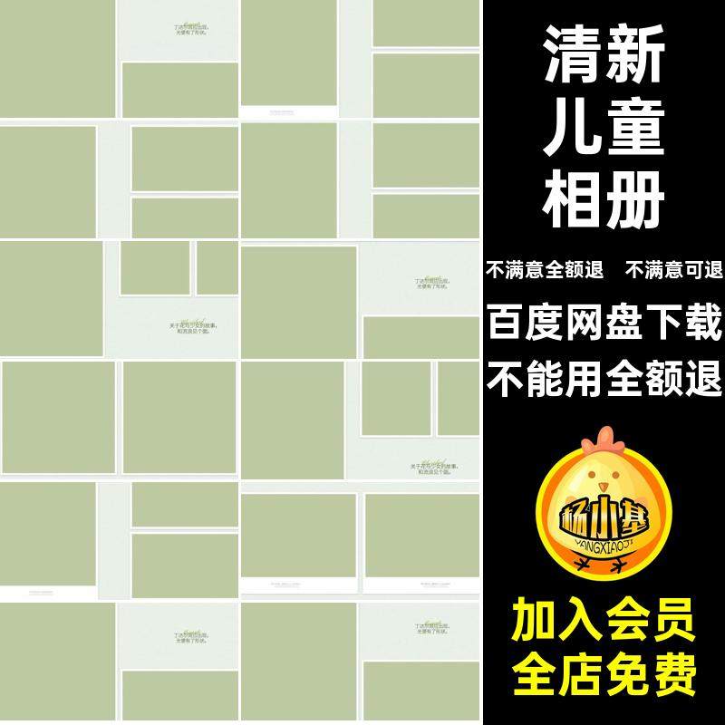时尚儿童相册写真方照片简洁清新文艺排版模板n素材清新儿童相册,商务/设计服务,设计素材/源文件,淘宝优惠券,粉丝福利购,淘宝优惠卷