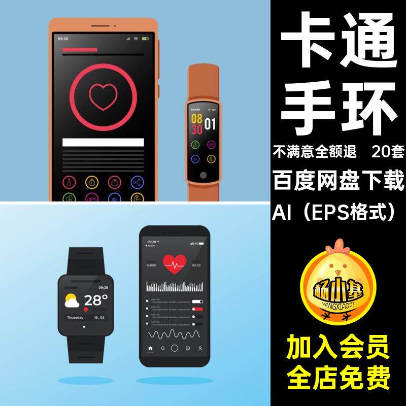 健康心率AI（EPS格式）运动矢量20套ai手表手表插画运动心跳监测