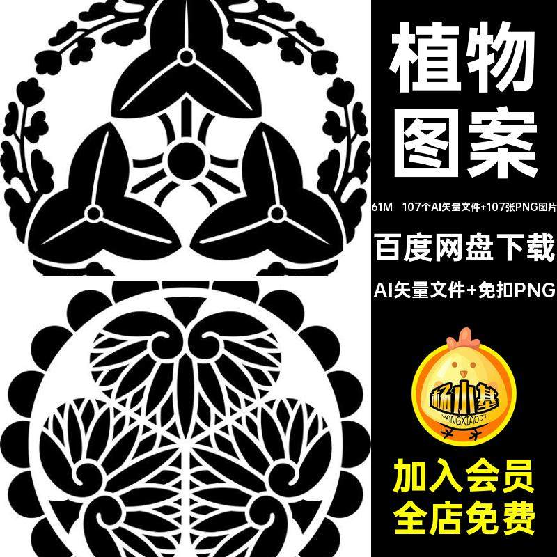 107个AI矢量文件 107张PNG图片传统植物黑白和风手绘日式素材插画