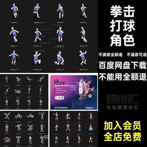 体育运动人物BlenderpngMAX3D打球拳击模型建模健身器材角色角色