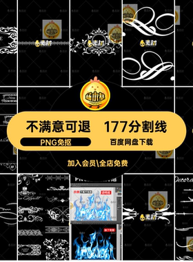边框分割线PNG免抠欧式透明扣背景PNG免抠白色线条pngp