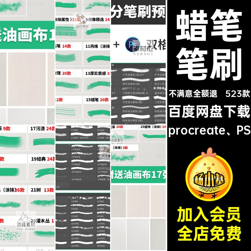 蜡笔笔刷procreate PS纹理涂涂抹油画厚油画笔刷素材绘画psipad
