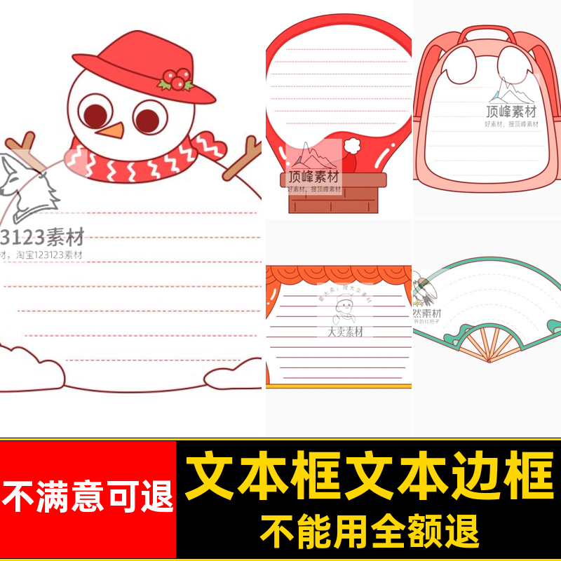 电子卡通文本边框元素矢量PNG账装饰手绘素材抄报文本框矢量矢量