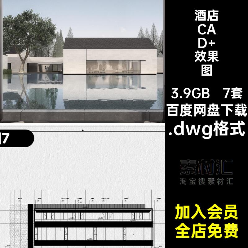民宿CAD 效果图.dwg格式施工建筑立面图乡村7套客栈布局图纸酒店
