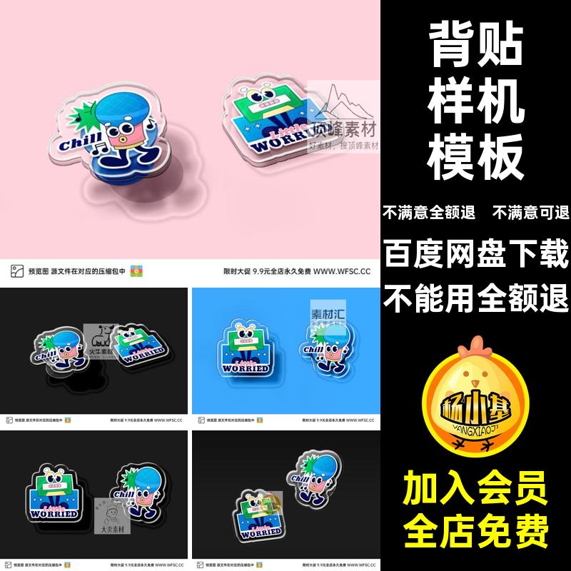 异形样机素材ip海外亚克力文创立体设计展示手机背面psd设计素材