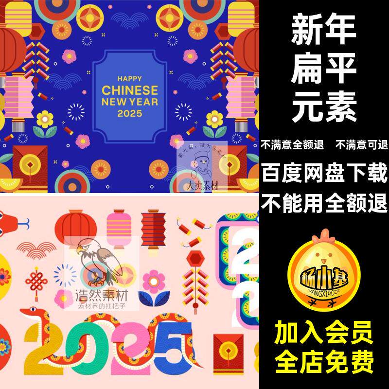 背景卡通年春新年图扁平蛇年矢量展板AI插画海报元素5AI图新年