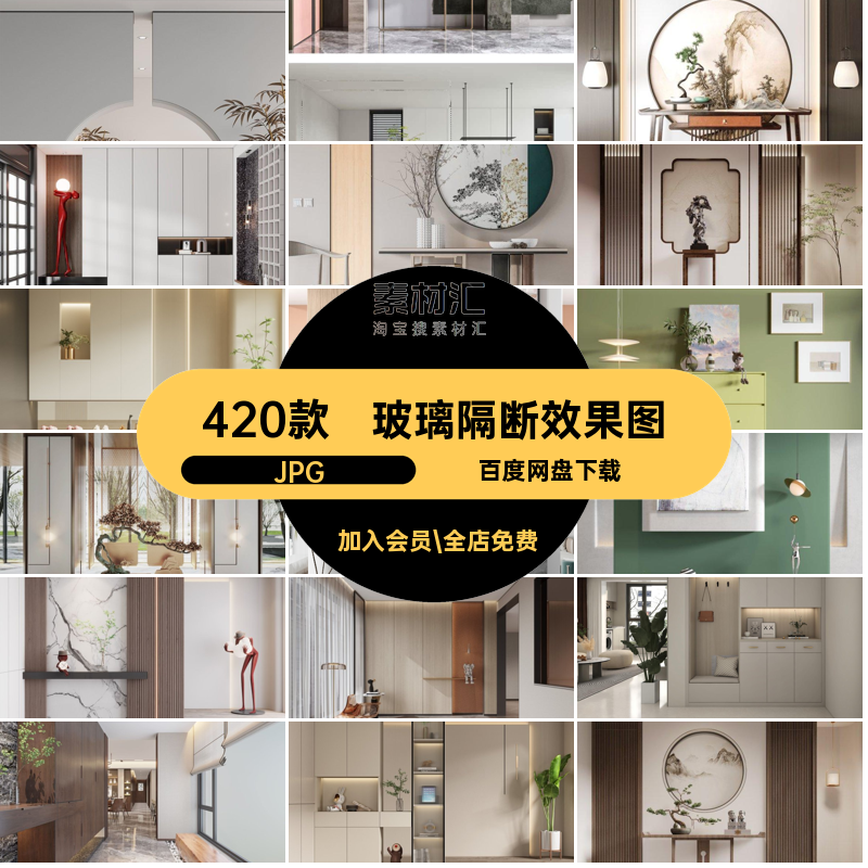 420款屏风效果图家装入户JPG室内参考设计效果图现代装饰装修意向