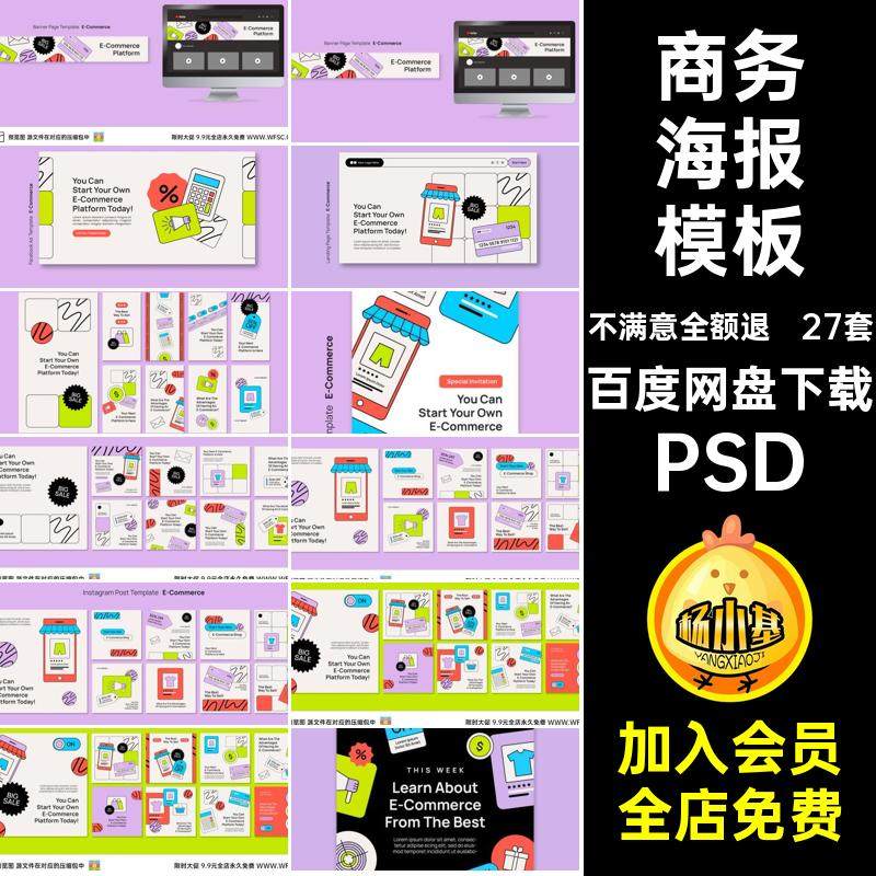 27套商务海报模板psd卡片app横幅banner商店简PSD平面PSD在线PSD