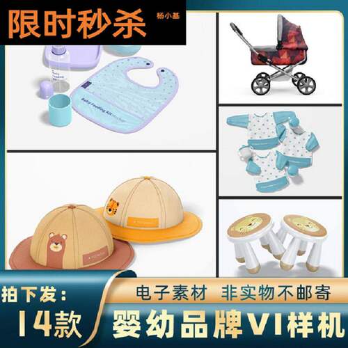 婴幼儿用品VI样机PS婴儿车周边品牌vips餐具设计贴图服装