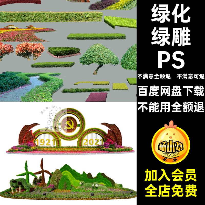 节日绿雕PSD免扣街头花卉造型素材纹模立体雕花绿化广场花坛魔