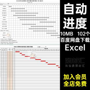 102个工作计划生成横道图Excel装修工程进度表进度表进度表进度表