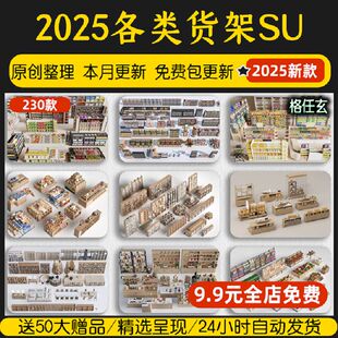 超市商场干果零食便利店货架陈列架展架杂货展示柜架子店铺SU模型