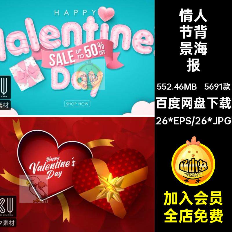 情人节 背景海报KV主视觉大图模板插画AI矢量设计素材