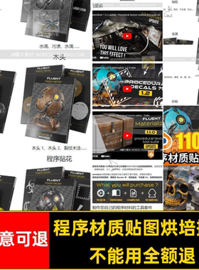 程序材质贴图烘培插件blener纹理烘焙..UVFluentMaterializer无需