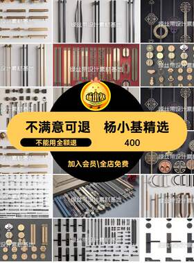 手拉手模型新中式门把卫生间金属SU房2026门把手拉手SU玻