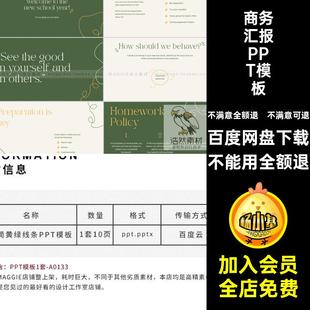 极简约主义黄绿线条PPT模板商务汇报高级感小众艺术设计师作品集