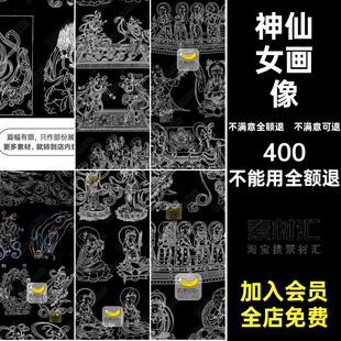 敦煌莫高窟政司画像图库敦煌莫高窟壁画佛像画像人物CAD神仙飞天