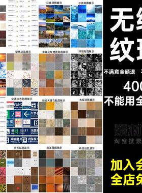 2026高清家装无缝3dmax素材纹理vray室内设计3D模型vr材质贴图库