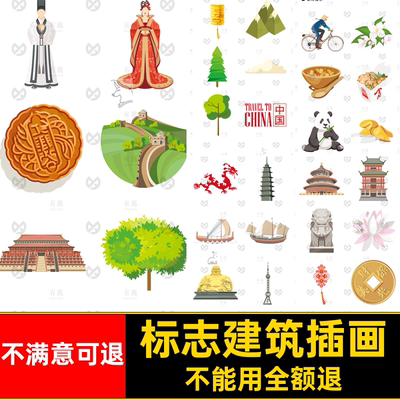 标志建筑插画美食png矢量素材旅游图案免中国传统文化手绘符号