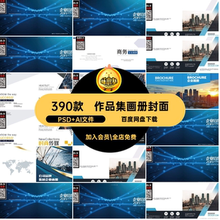 杂志画册封面模板标书产品手册390款公司样机设计投企业PSD贴图