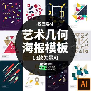 简约孟菲斯几何图形三角形方块抽象艺术海报模板矢量图AI设计素材