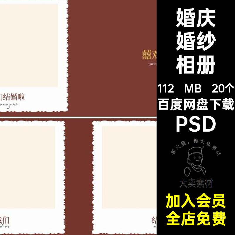 20个简约婚纱相册排版婚纱照素材婚庆写真照片影楼PSDPSD复古PSD