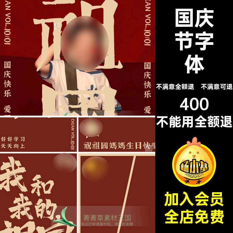 国庆节祖国书法字体艺术字爱国儿童宝宝相册写真照片模板PSD素材