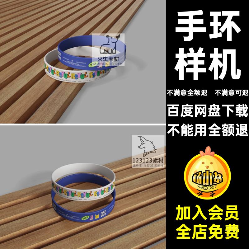 手环样机蚊印花软胶运动文硅胶驱创手镯logo运动样机硅胶驱驱印花