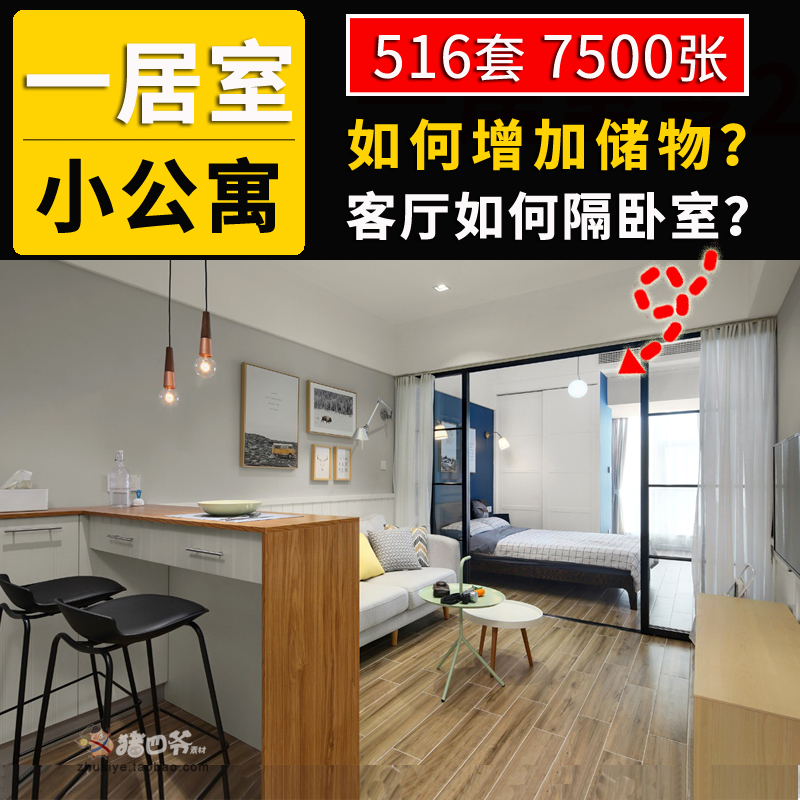 一室一厅装修效果图一居室单身小公寓设计超小户型客厅Loft大开间