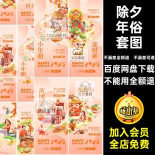 【2008】2025年蛇年新年春节除夕到初七年俗套图插画海报PSD素材