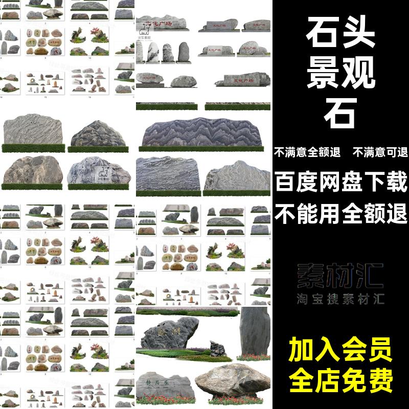 刻字景观石景区PSD素材园立德树人题字石头效果图入口体育公司