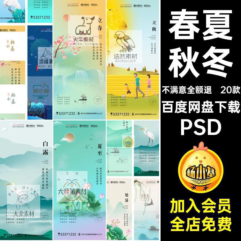 20款二十四节气海报手立模板圈夏psd24PSD机端立春立秋朋友立秋