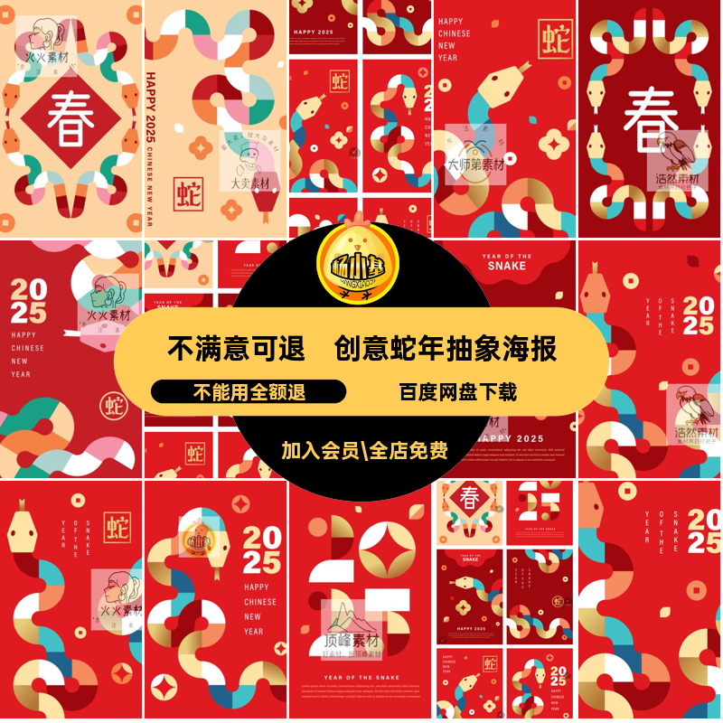 几何蛇年抽象海报扁平矢量插画新年AI5背景封面年春封面抽象AI