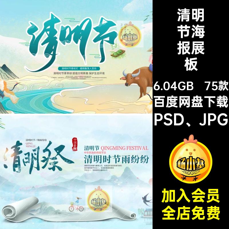 中华清明传统文化节日祭祖追思宣传海报模板插画展板PSD设计素材